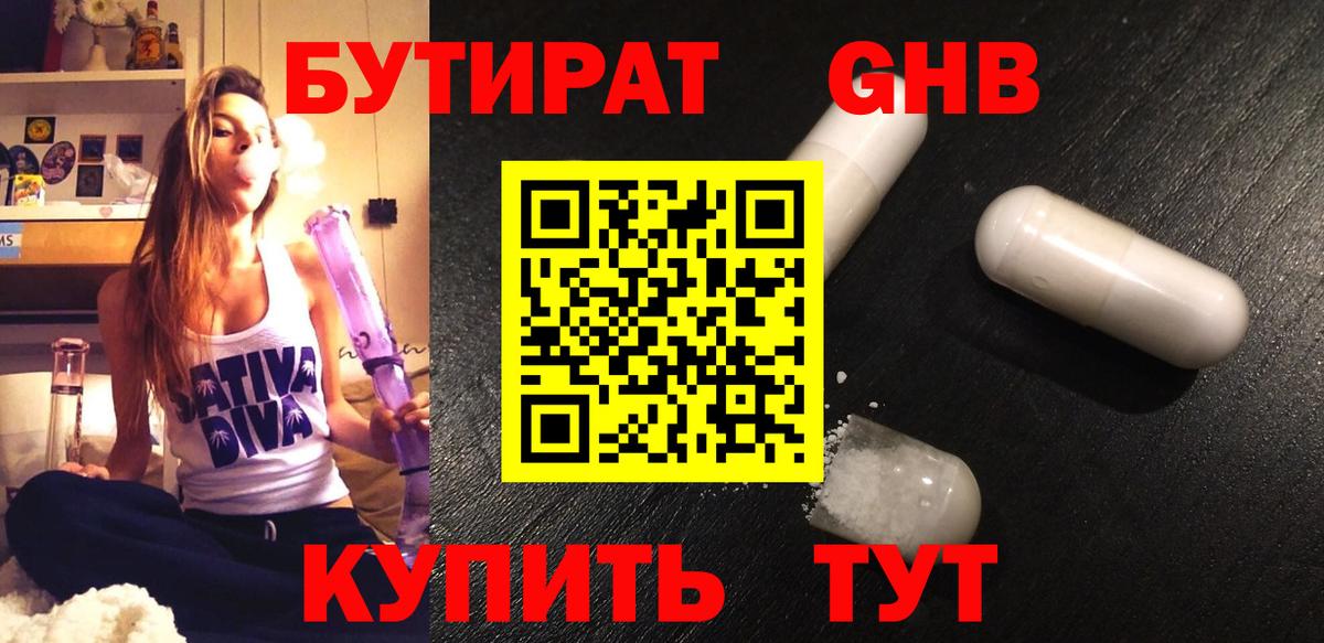 Бутират BDO Шарыпово