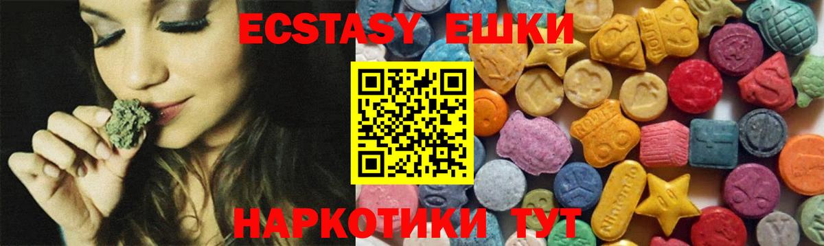 Экстази 280 MDMA  Вход с VPN  Ecstasy  купить наркотики сайты  Шарыпово 