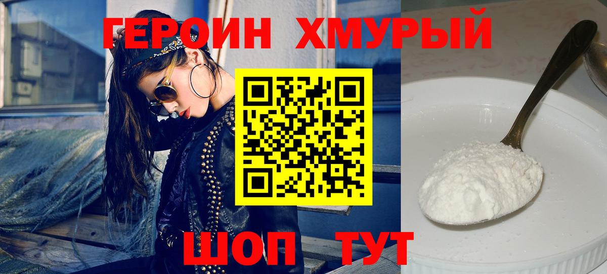 ГЕРОИН гречка Шарыпово