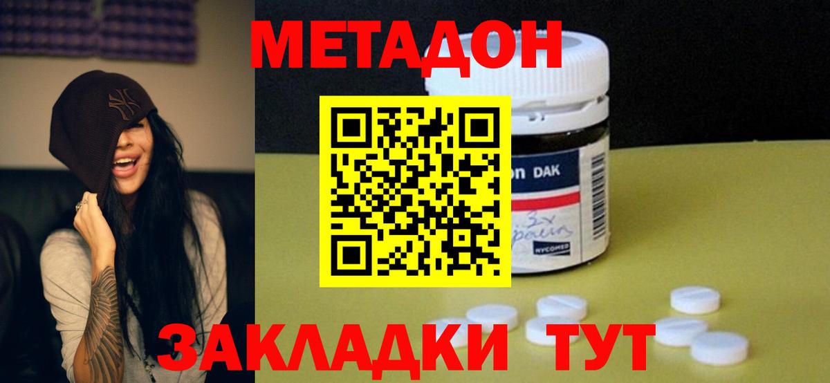 Шарыпово  МЕТАДОН methadone  Вход с VPN  Метадон белоснежный 