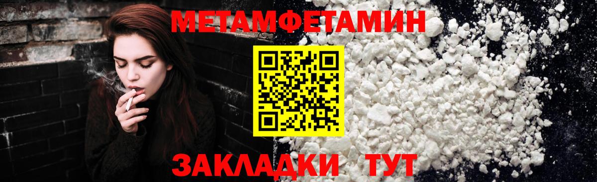 Первитин Methamphetamine Шарыпово