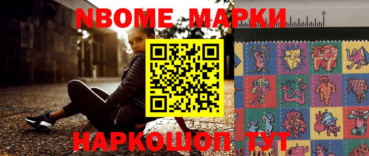 Марки N-bome 1500мкг Шарыпово